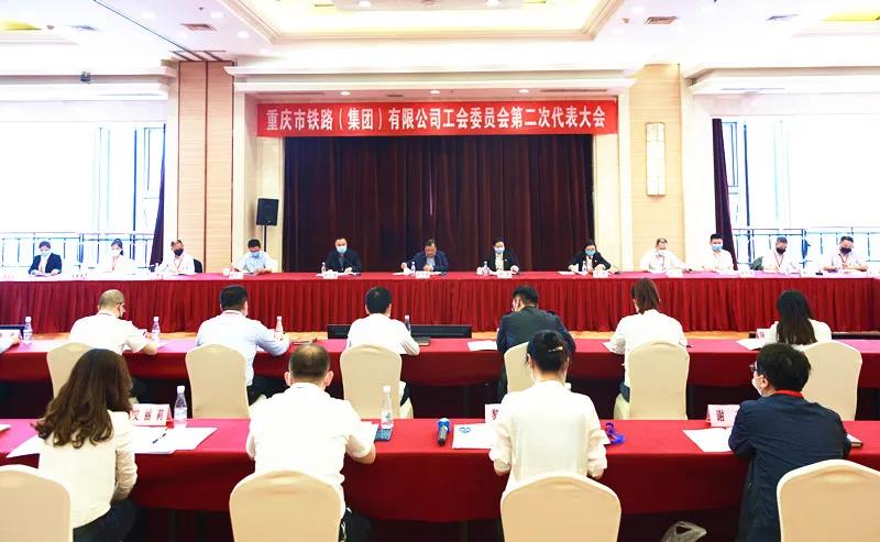 市鐵路集團工會第二次代表大會順利召開1.jpg